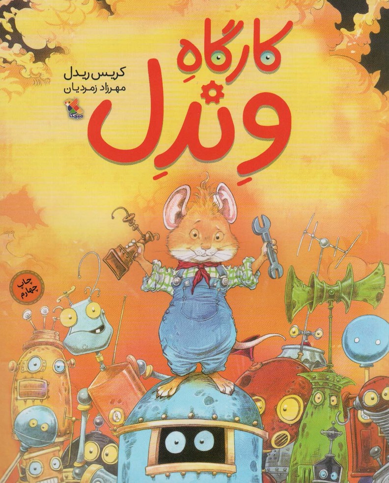 کارگاه وندل (گلاسه)