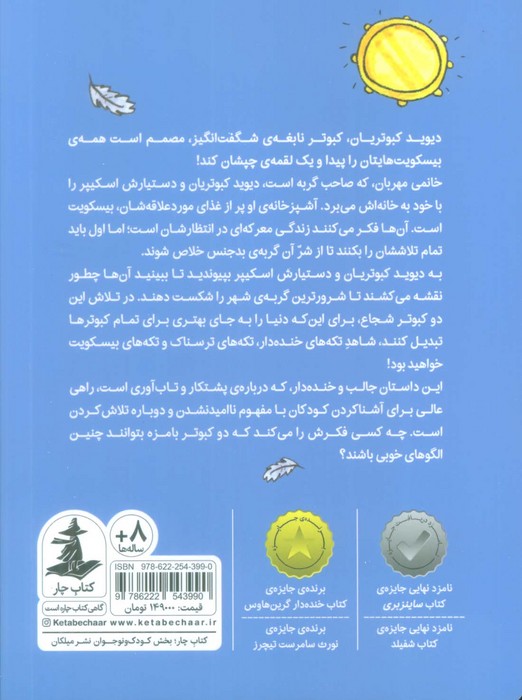 دیوید کبوتریان