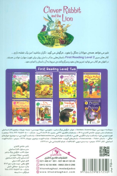 خرگوش زرنگ و شیر (CLEVER RABBIT AND THE LION)