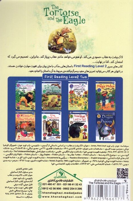 لاک پشت و عقاب (THE TORTOISE AND THE EAGLE)
