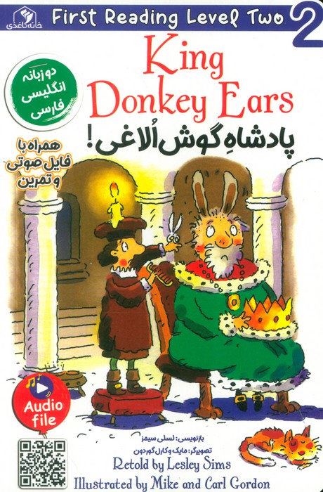 پادشاه گوش الاغی! (KING DONKEY EARS)،(2زبانه)