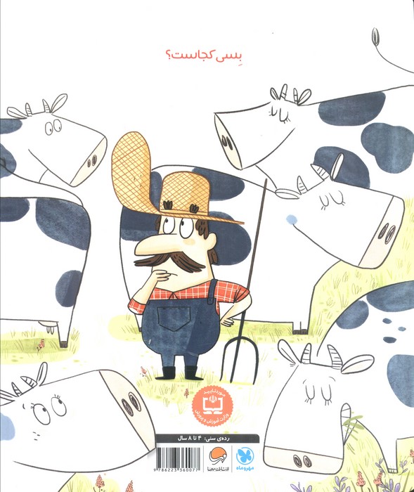 قایم موشک گاوی (گلاسه)