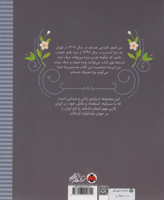 زنان و مردانی که ایران را ساخته اند (یک اسب ته گاراژ:اصغر قندچی)