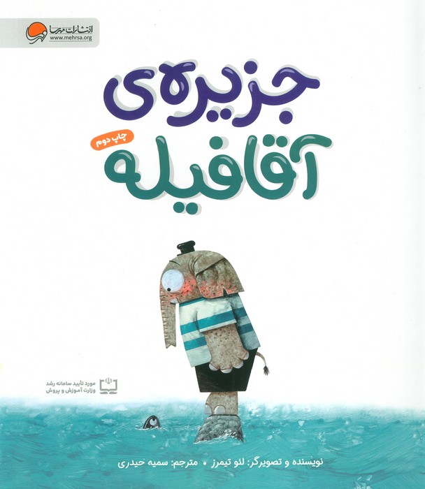 جزیره ی آقا فیله (گلاسه)