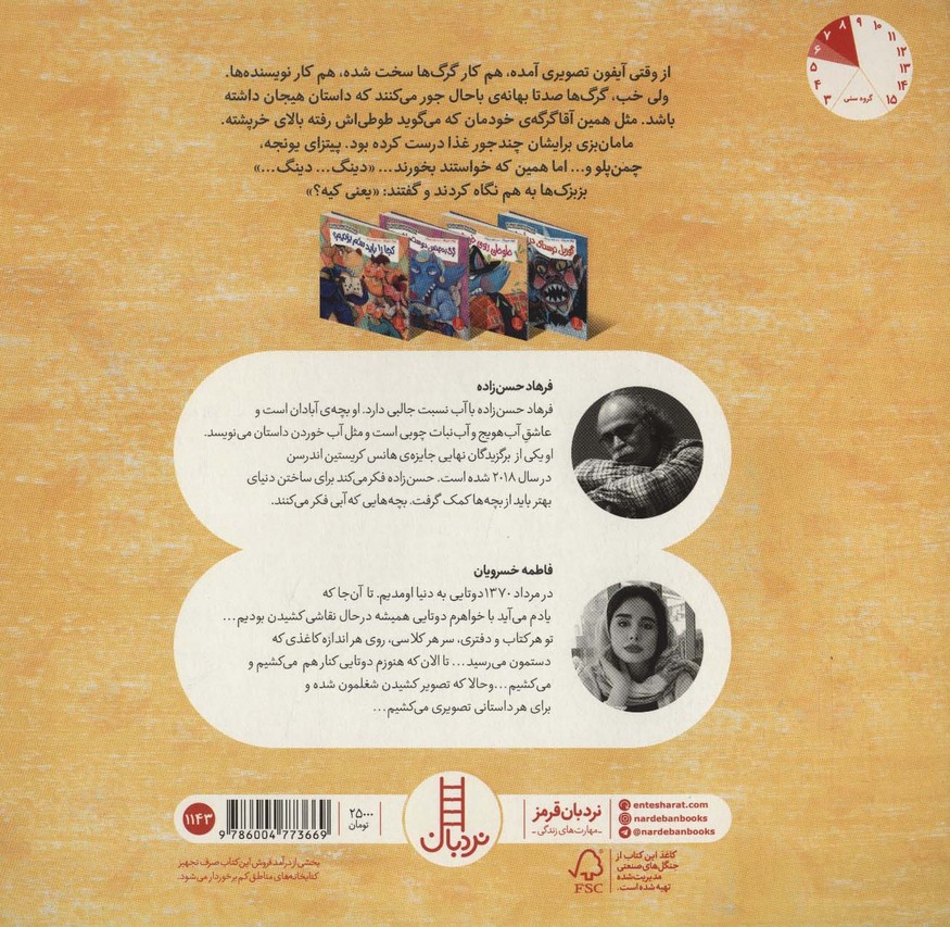 طوطی روی خرپشته (ماجراهای شنگل و منگل و چنگل1143)،(گلاسه)