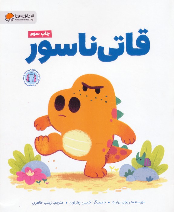 قاتی ناسور (گلاسه)