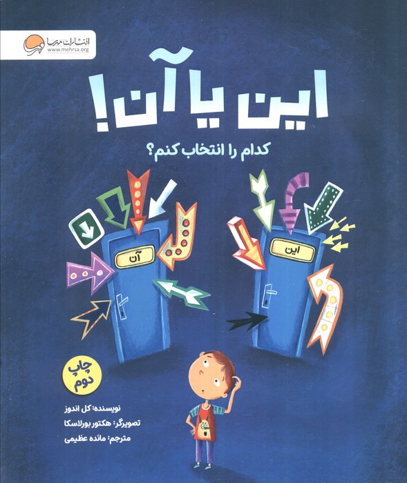 این یا آن! کدام را انتخاب کنم؟ (گلاسه)
