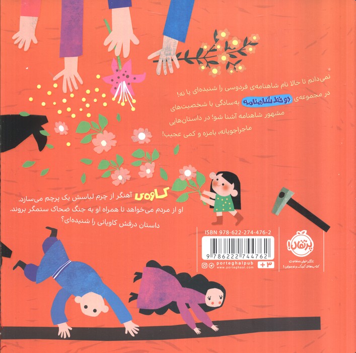 دو خط شاهنامه:از کاوه (گلاسه)