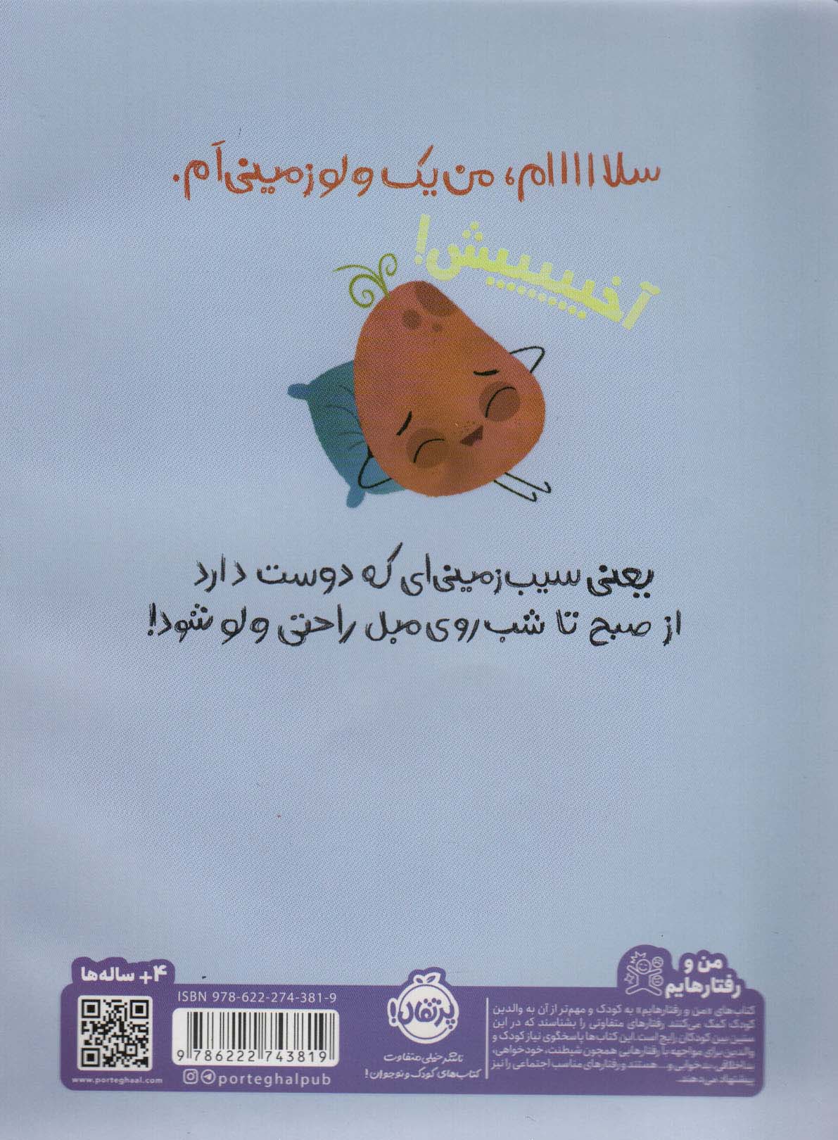 من تنبل نیستم (گلاسه)