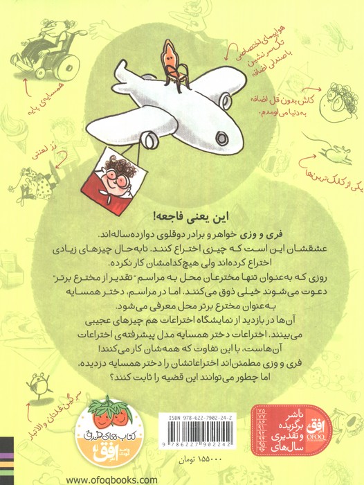 هیچ جوری ترین اختراعات دنیا 1 (رز+اختراع×فندک)