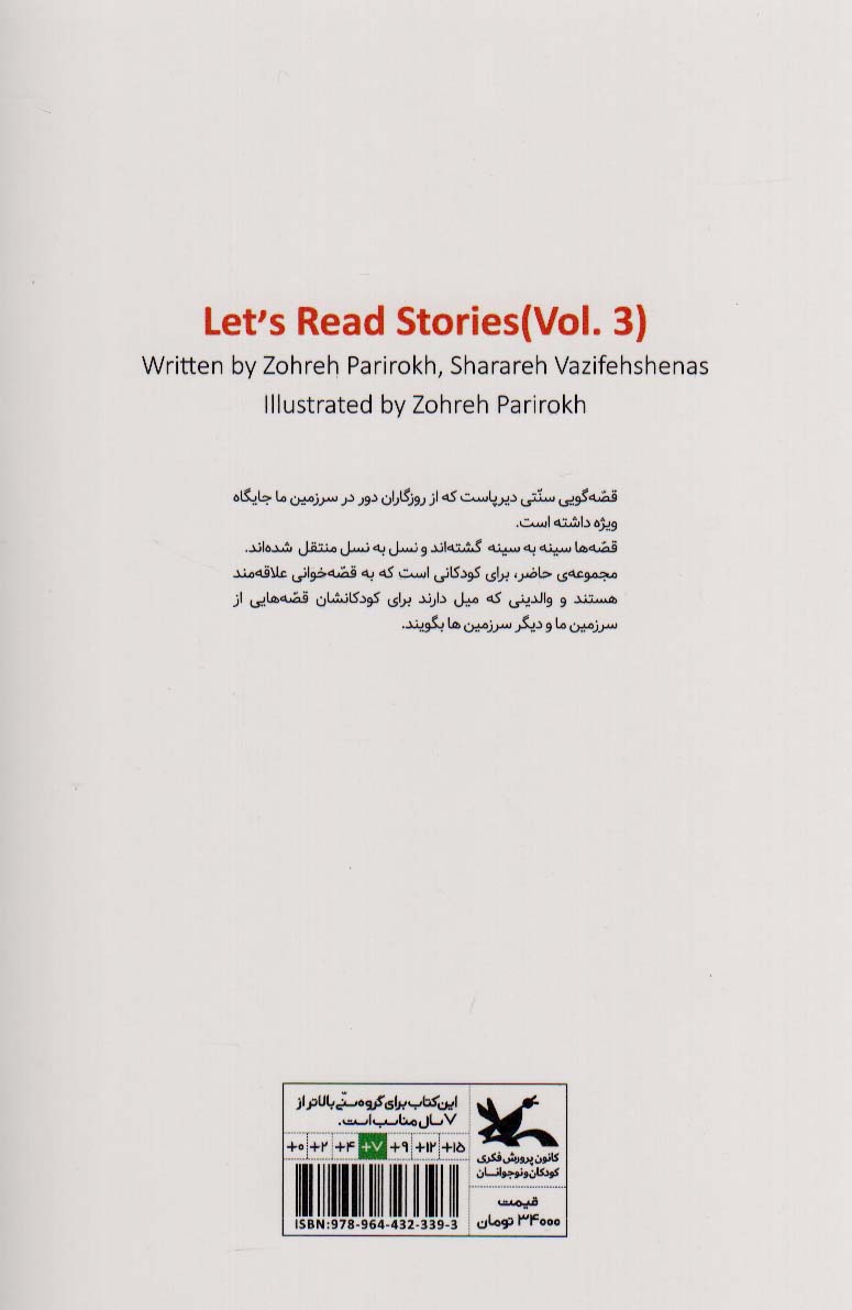 آی قصه قصه سه