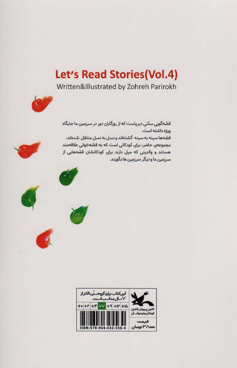 آی قصه قصه قصه 4
