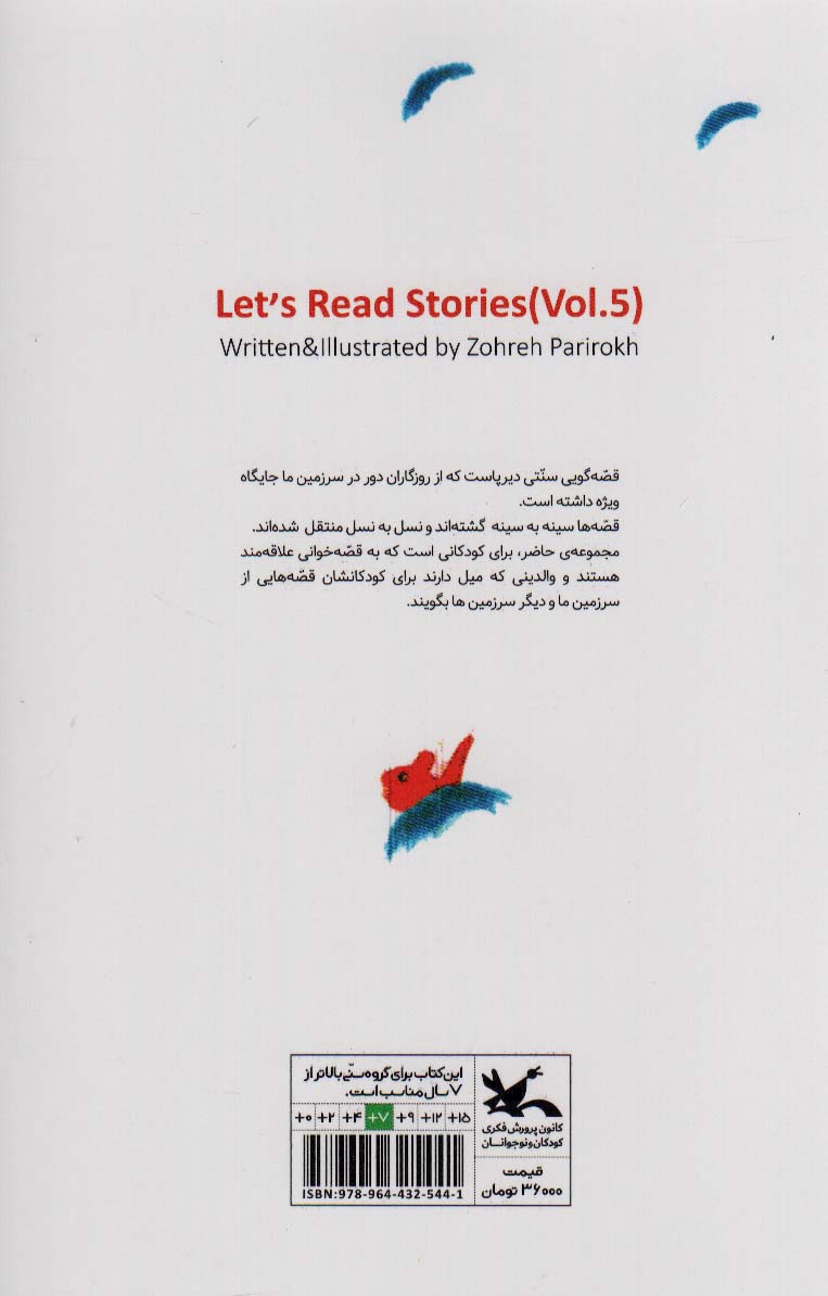 آی قصه قصه قصه 5