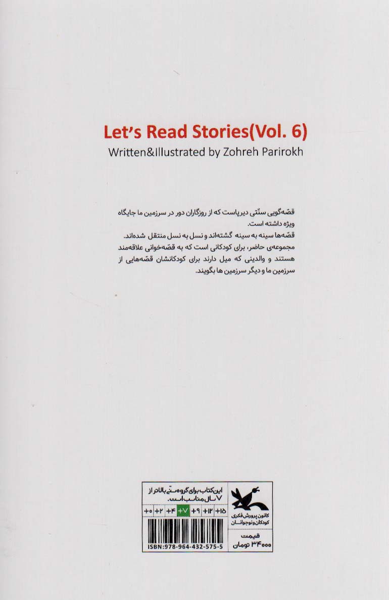 آی قصه قصه قصه 6
