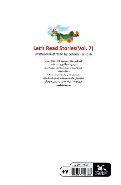 آی قصه قصه قصه 7