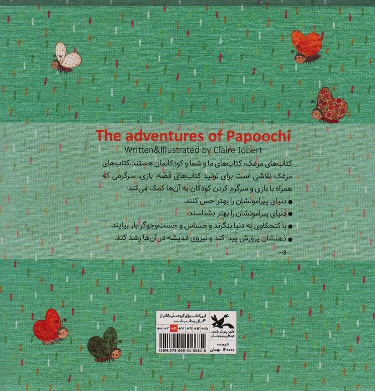 مجموعه داستان های پپوچی (5جلدی)