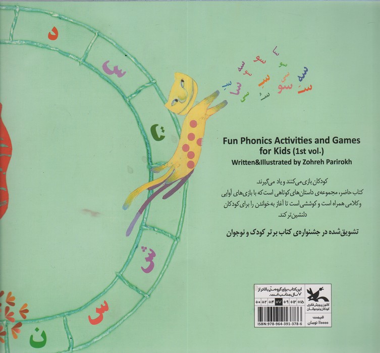 بازی با آوا،بازی با الفبا (1)