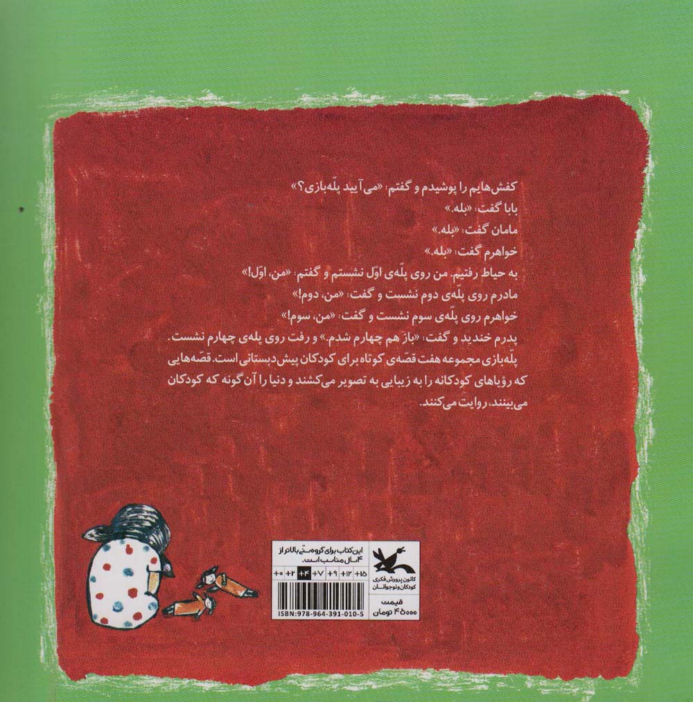 پله بازی