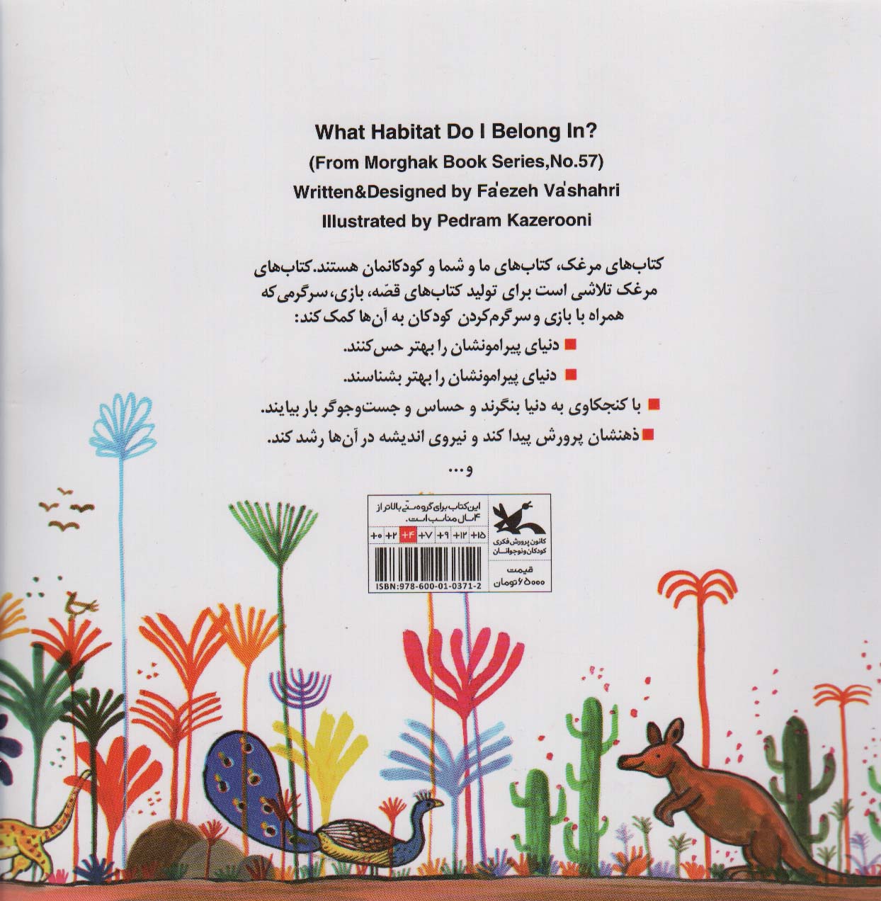 مرغک57 (خانه ی قشنگ من کجای زمین است؟)،(گلاسه)