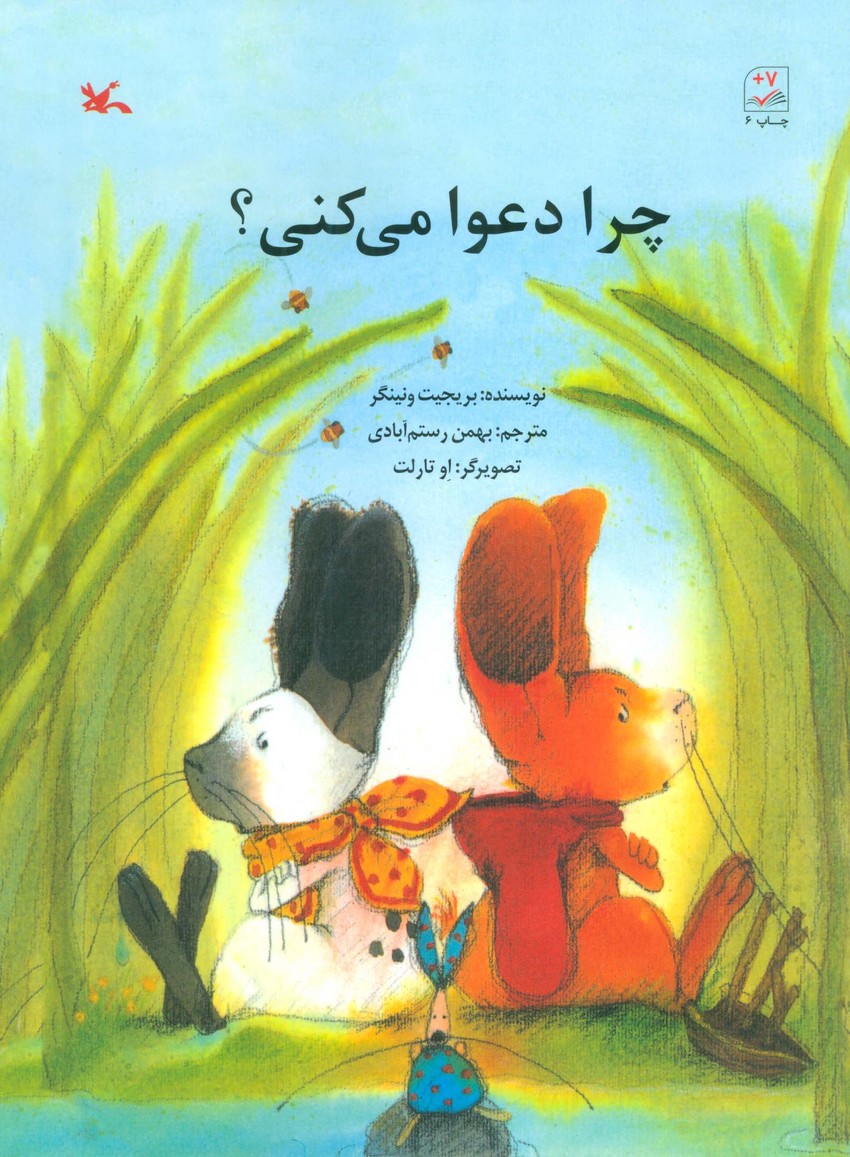 چرا دعوا می کنی؟