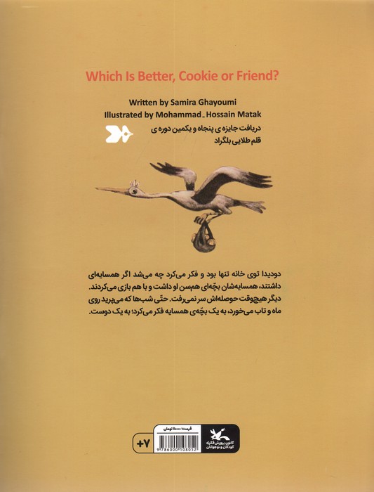 دوست بهتره یا کلوچه؟ (گلاسه)