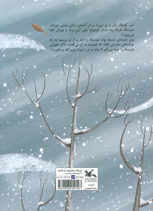 قلب مترسک