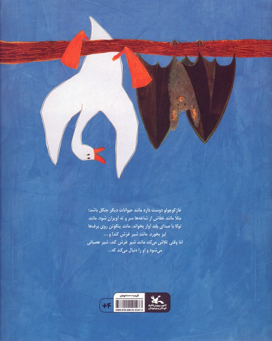 غازی که نمی خواست غاز باشد