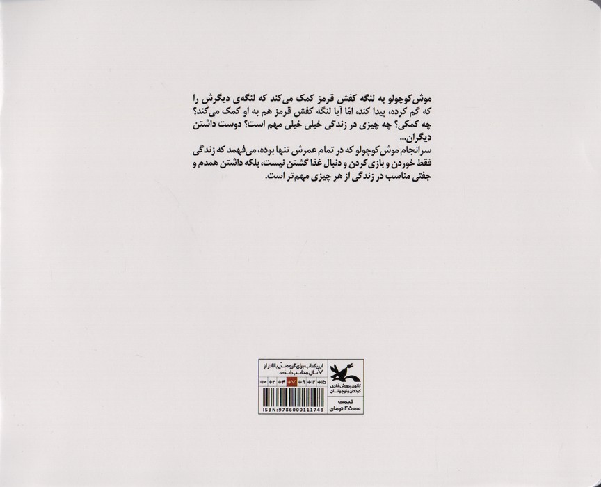 لنگه کفش قرمز (گلاسه)