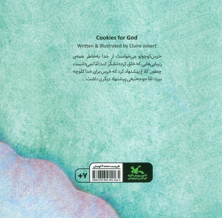 کلوچه های خدا