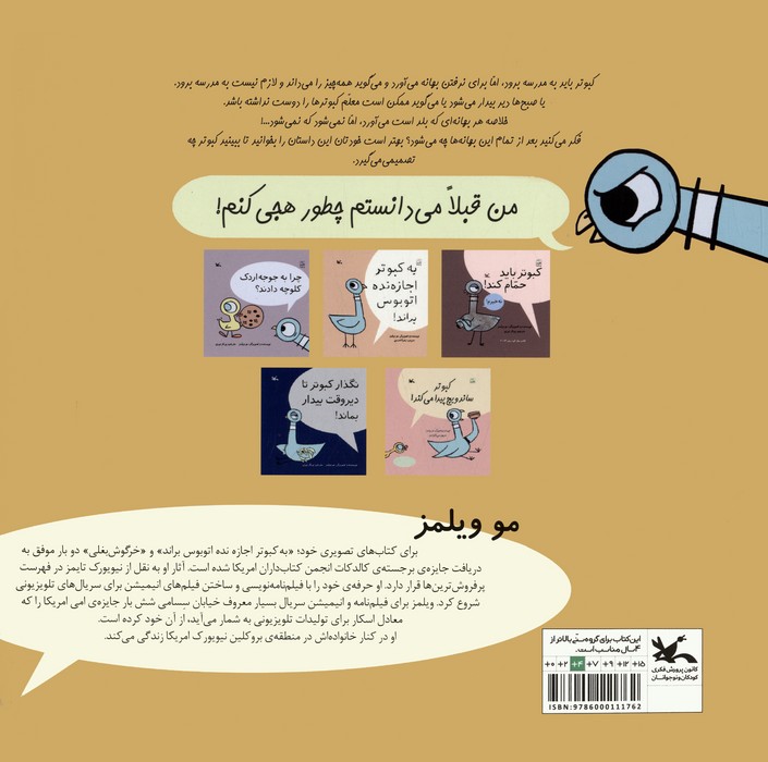 کبوتر باید به مدرسه برود!