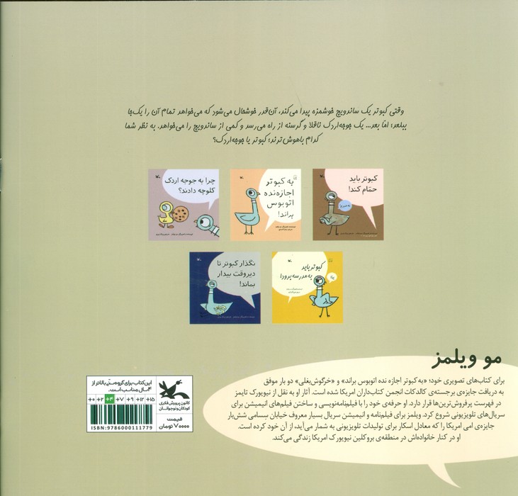 کبوتر ساندویچ پیدا می کند! (گلاسه)