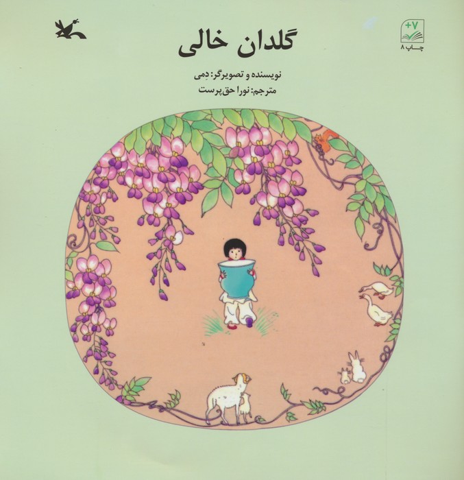 گلدان خالی