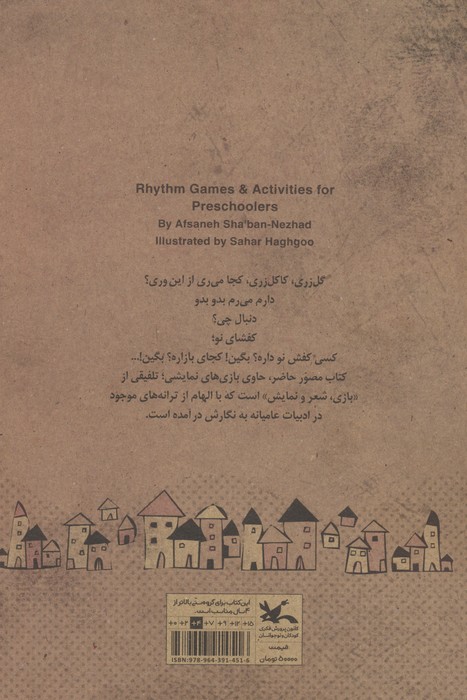 گل زری،کاکل زری (بازی،شعر،نمایش)