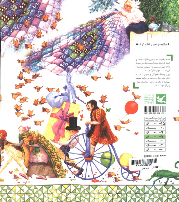هدیه ی خوبان