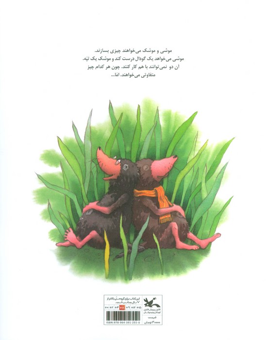 یک تپه... یک گودال...
