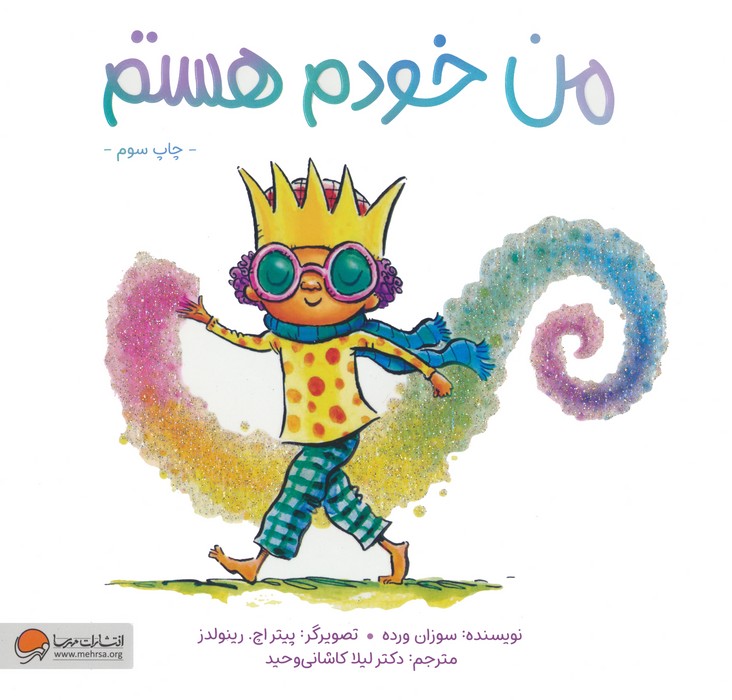 من خودم هستم (گلاسه)