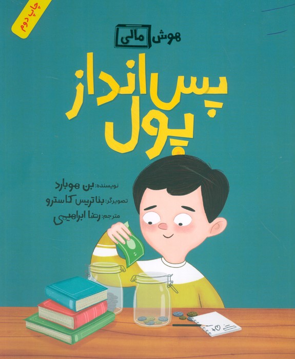 پس انداز پول (هوش مالی)،(گلاسه)