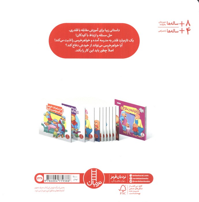 قلدر بی ادب! (گلاسه)