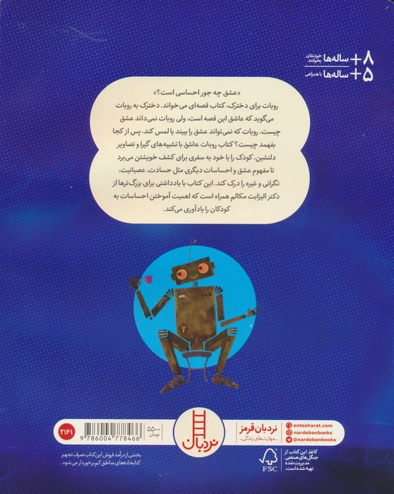 روبات عاشق (گلاسه)