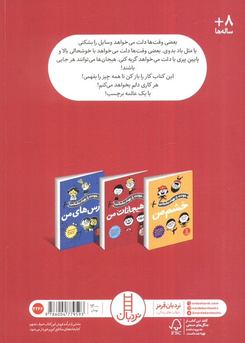 خودت را بهتر بشناس (هیجانات من)