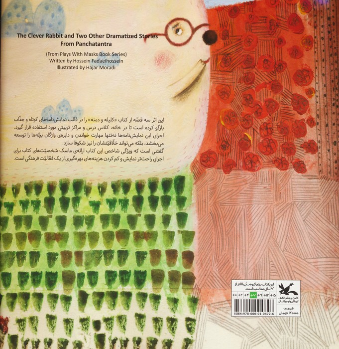 بسته خرگوش باهوش و دو قصه ی نمایشی دیگر از کلیله و دمنه (مجموعه ی  ماسک-کتاب)