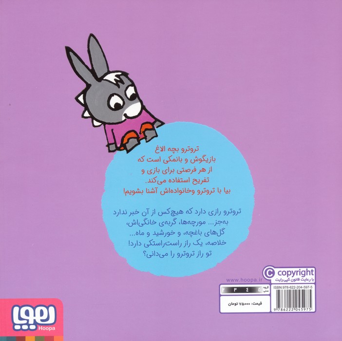 بچه الاغ کوچولو 3 (تروترو یک راز دارد)،(گلاسه)
