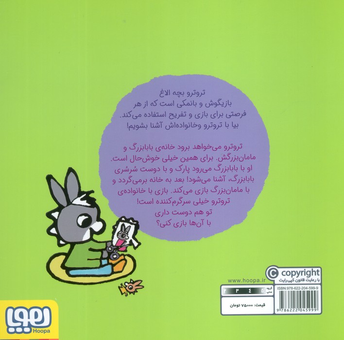 بچه الاغ کوچولو 5 (تروترو به خانه ی بابابزرگ و مامان بزرگ می رود)،(گلاسه)