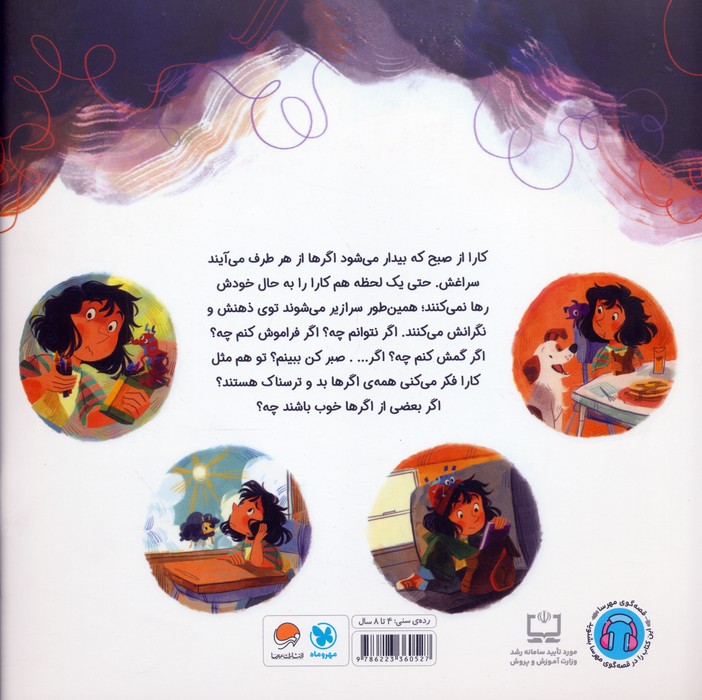 اگرهای ناقلا (گلاسه)