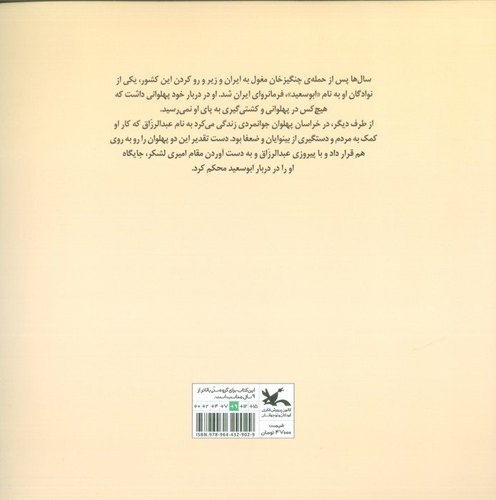 عبدالرزاق پهلوان (بر اساس یک داستان پهلوانی ایرانی)