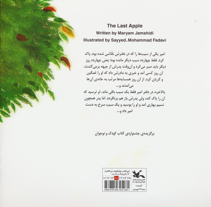 آخرین سیب