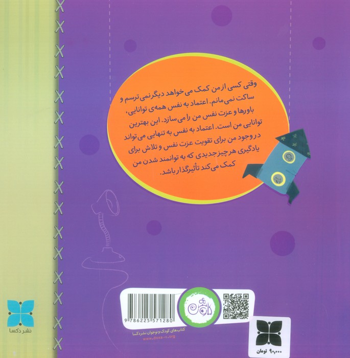 مهم ترین توانایی من اعتماد به نفس است (گلاسه)