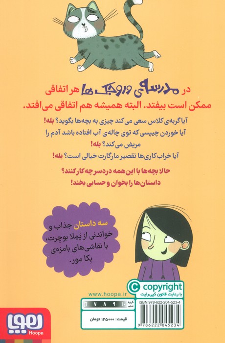 مدرسه ی وروجک ها 3 (پیشی خان در کلاس)