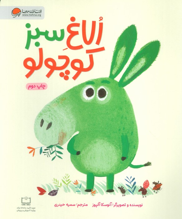 الاغ سبز کوچولو (گلاسه)