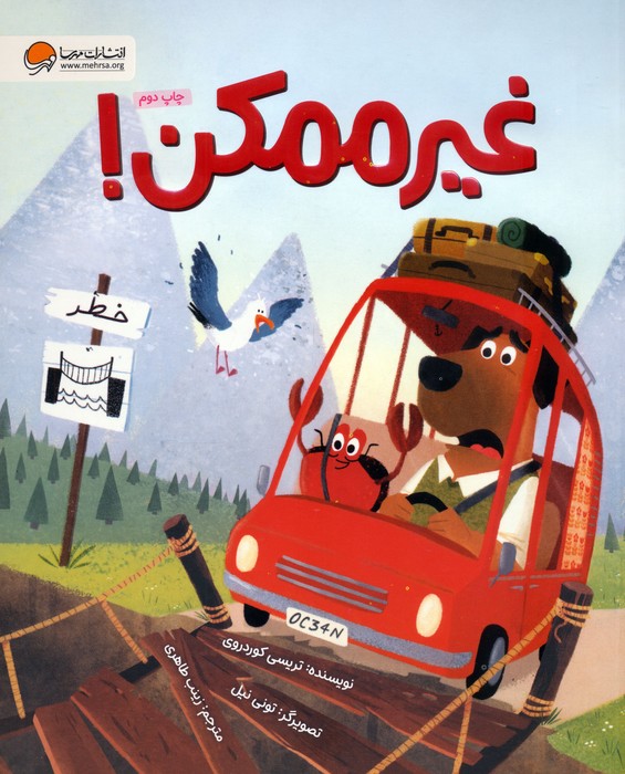 غیر ممکن! (گلاسه)
